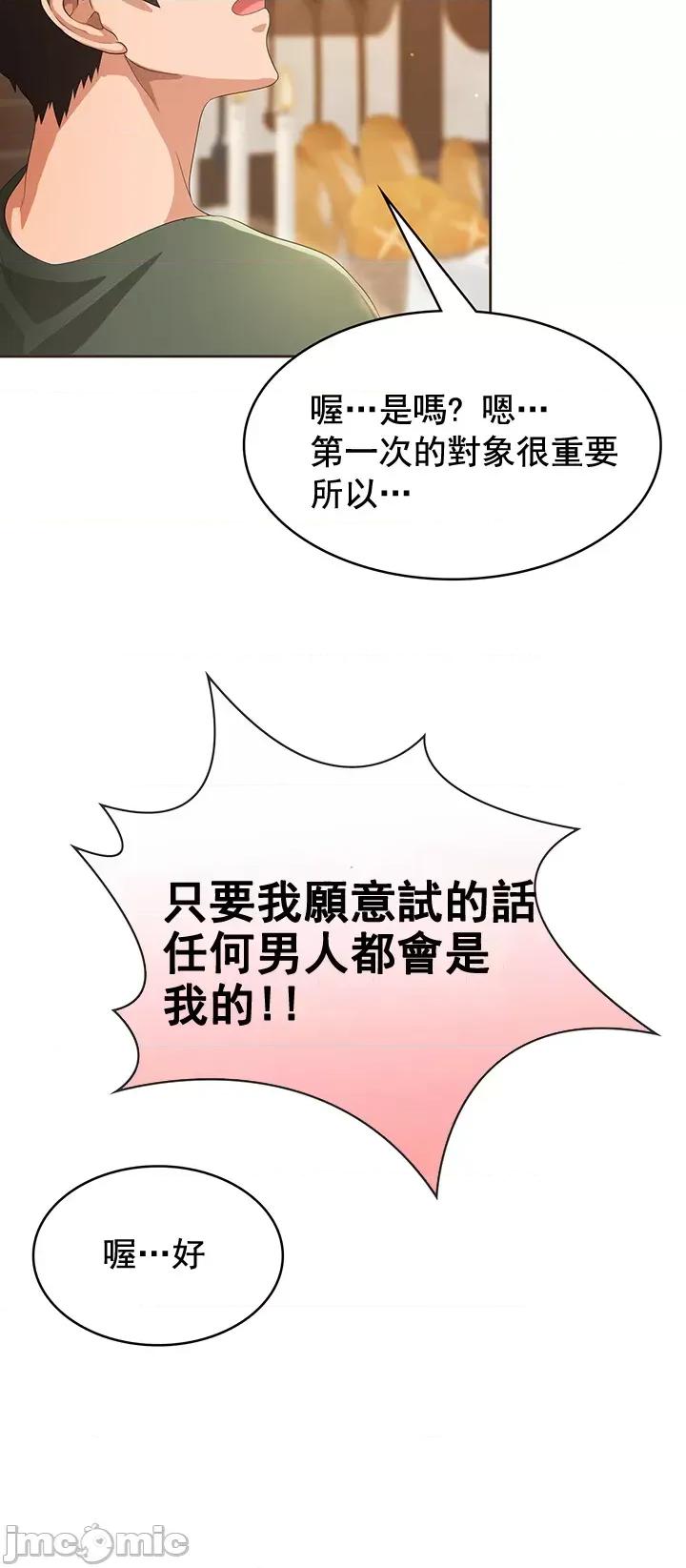 在结局前被魔王收买了 在结局前被魔王收买了 5 第21页