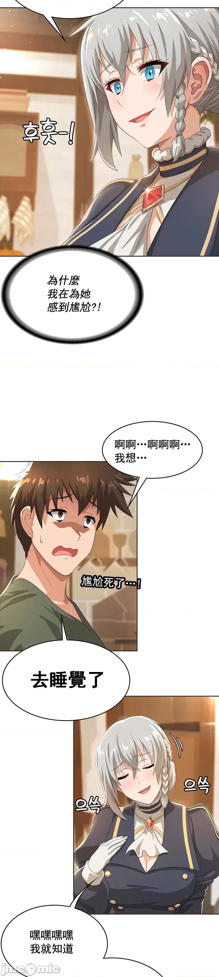 在结局前被魔王收买了 在结局前被魔王收买了 5 第24页