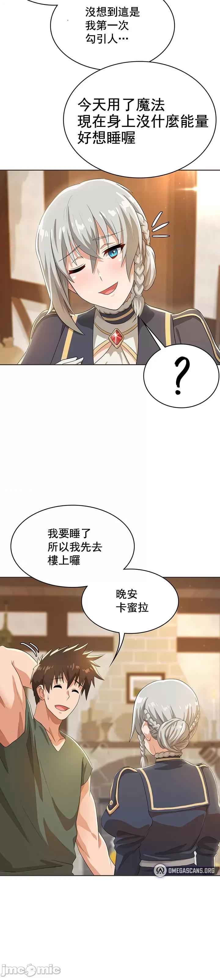 在结局前被魔王收买了 在结局前被魔王收买了 5 第25页