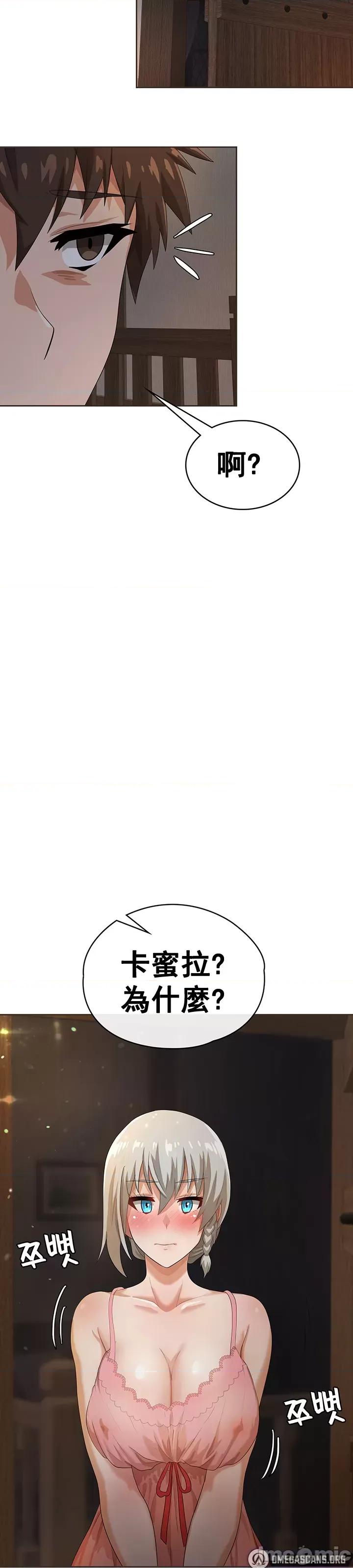 在结局前被魔王收买了 在结局前被魔王收买了 5 第29页