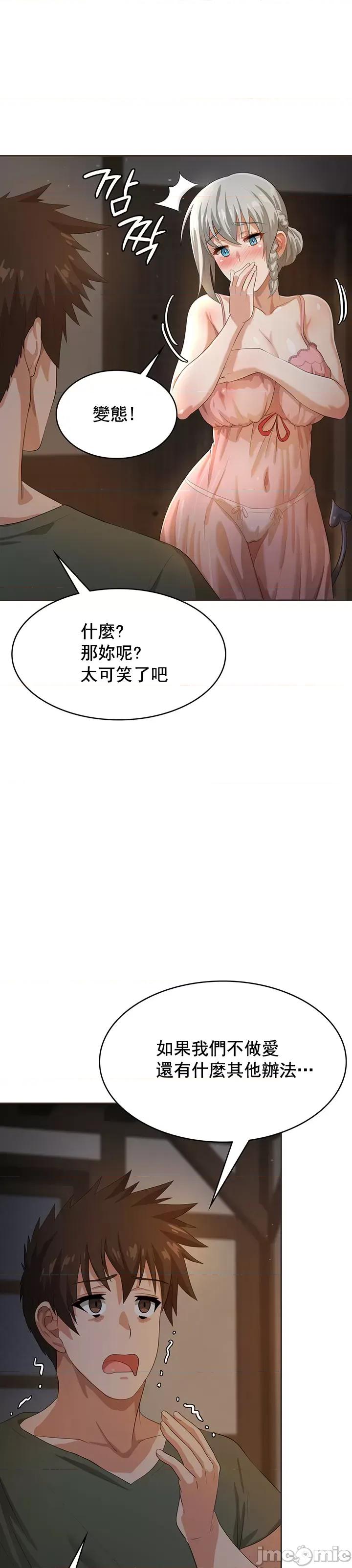 在结局前被魔王收买了 在结局前被魔王收买了 5 第32页