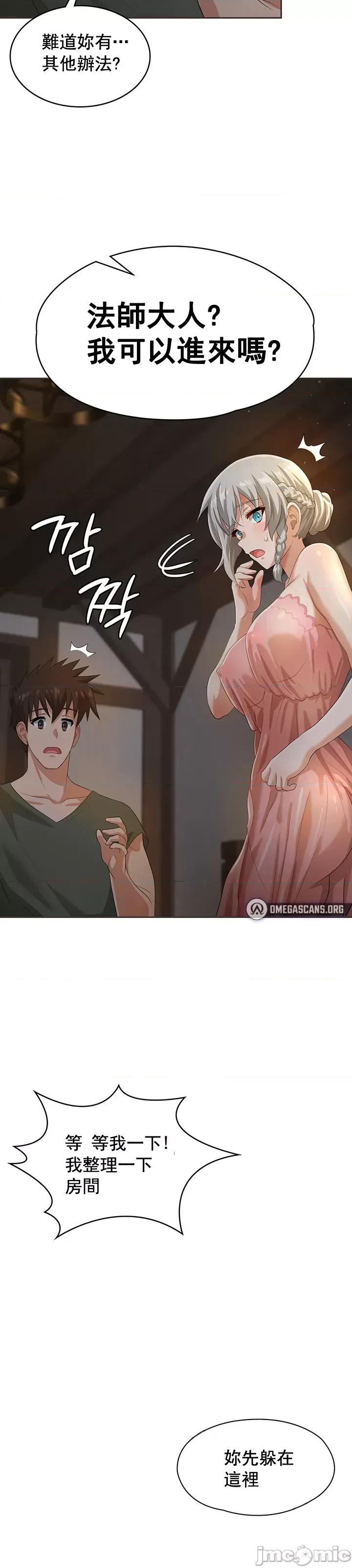 在结局前被魔王收买了 在结局前被魔王收买了 5 第33页