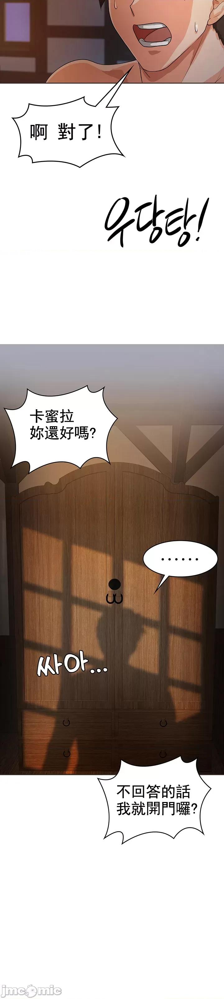 在结局前被魔王收买了 在结局前被魔王收买了 6 第39页