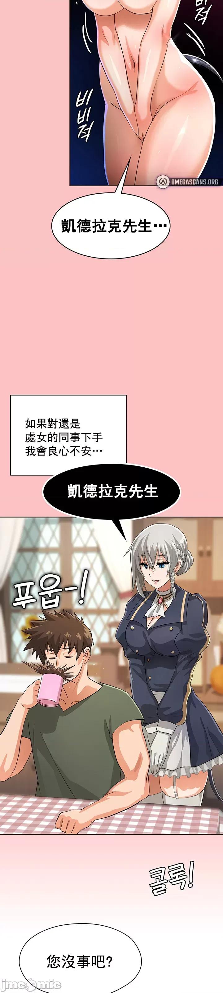 在结局前被魔王收买了 在结局前被魔王收买了 7 第23页