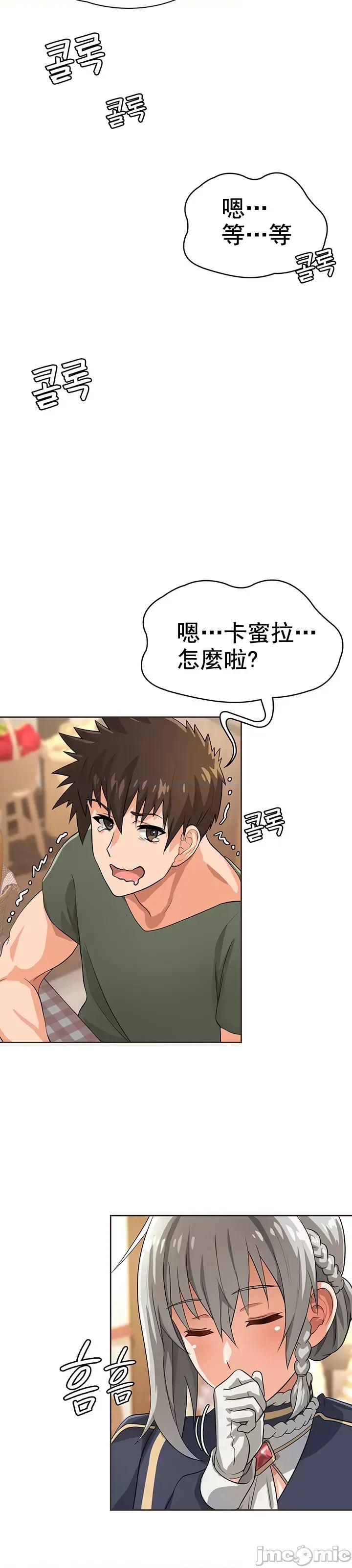在结局前被魔王收买了 在结局前被魔王收买了 7 第24页