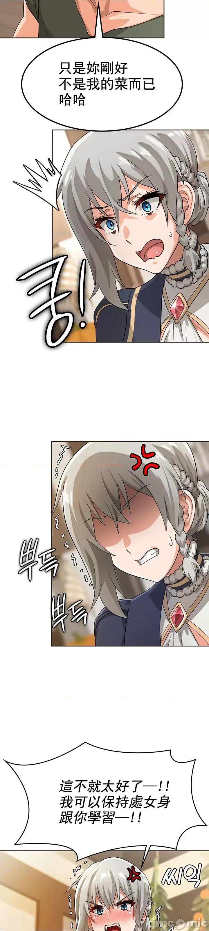 在结局前被魔王收买了 在结局前被魔王收买了 7 第28页