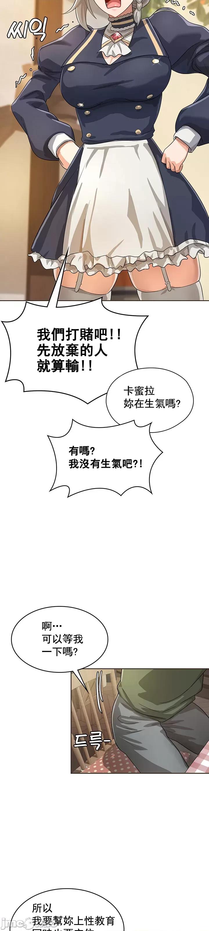 在结局前被魔王收买了 在结局前被魔王收买了 7 第29页