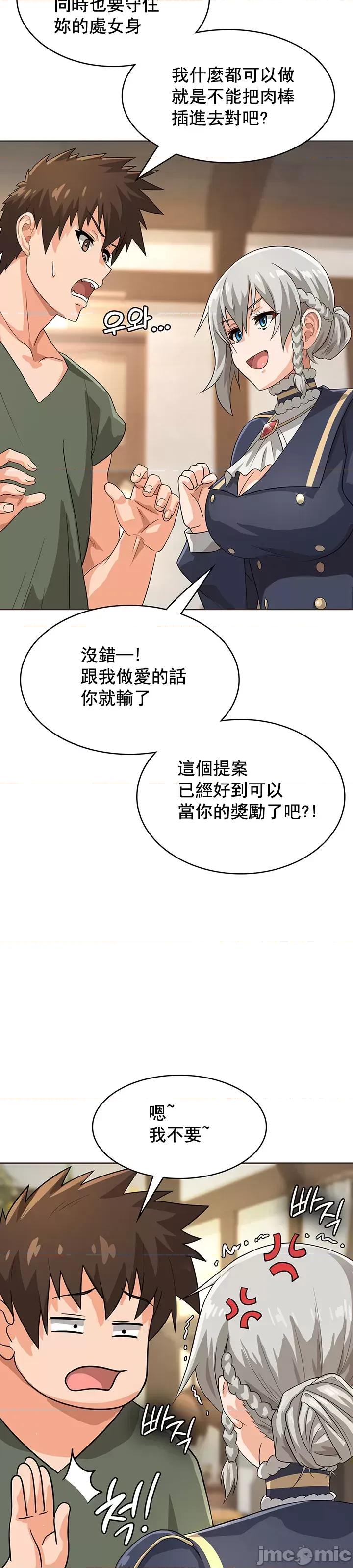 在结局前被魔王收买了 在结局前被魔王收买了 7 第30页