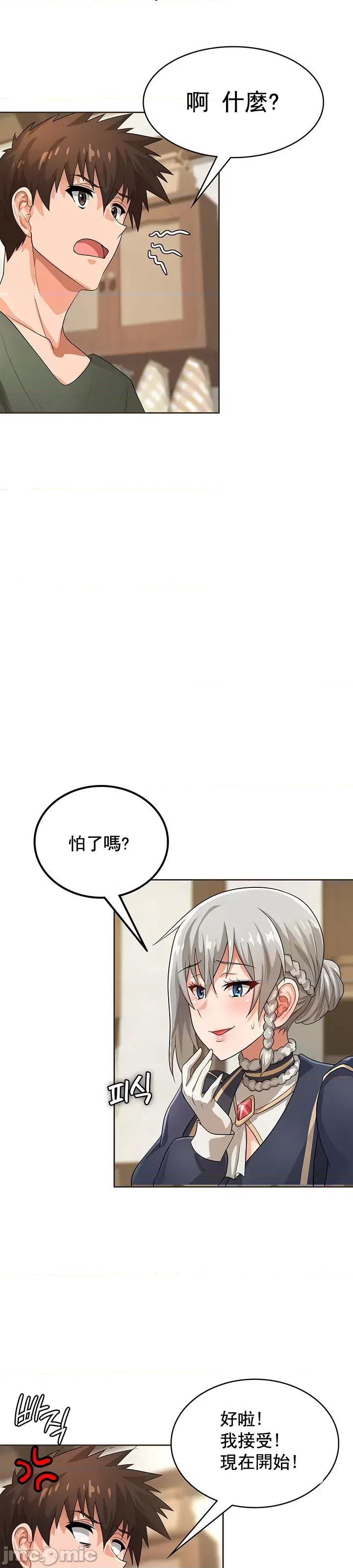 在结局前被魔王收买了 在结局前被魔王收买了 7 第33页