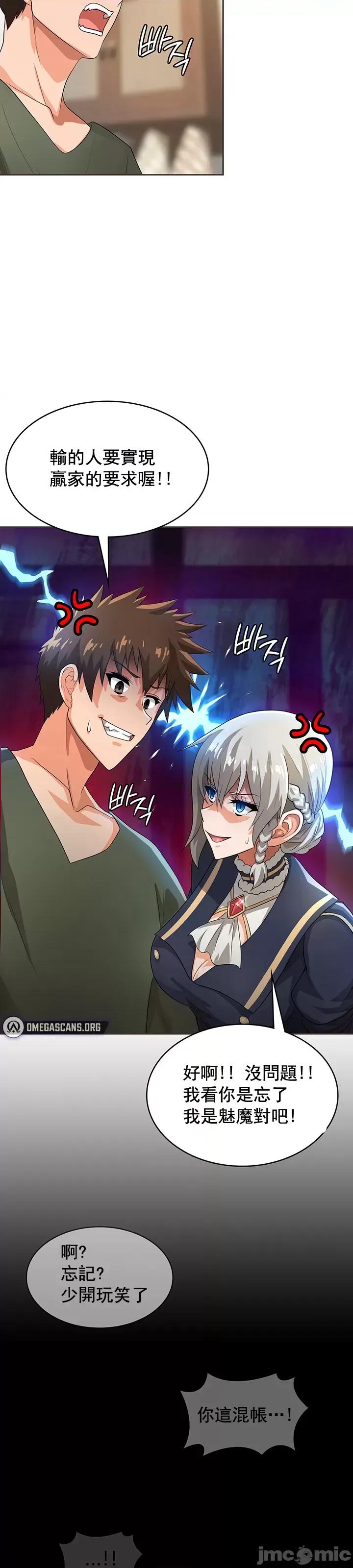 在结局前被魔王收买了 在结局前被魔王收买了 7 第34页