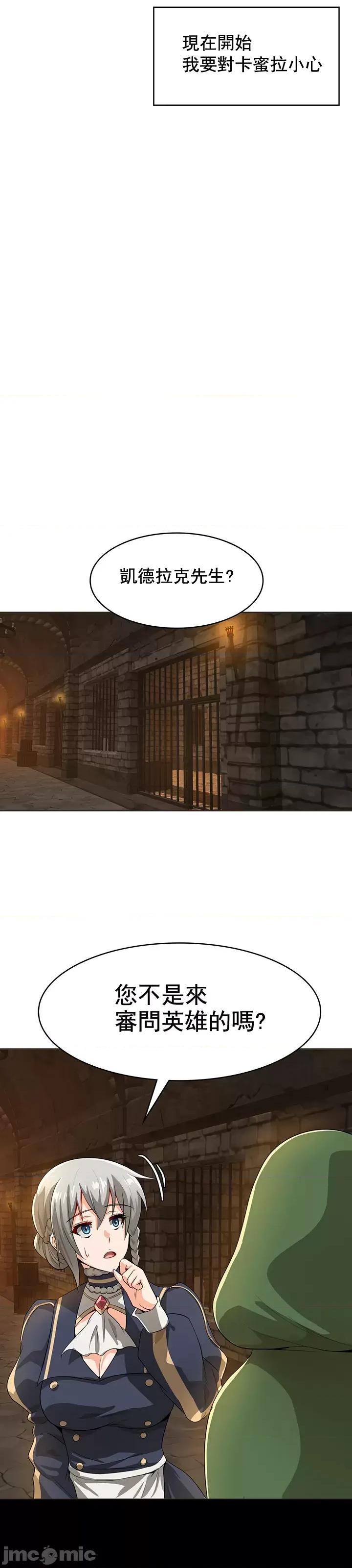 在结局前被魔王收买了 在结局前被魔王收买了 8 第29页