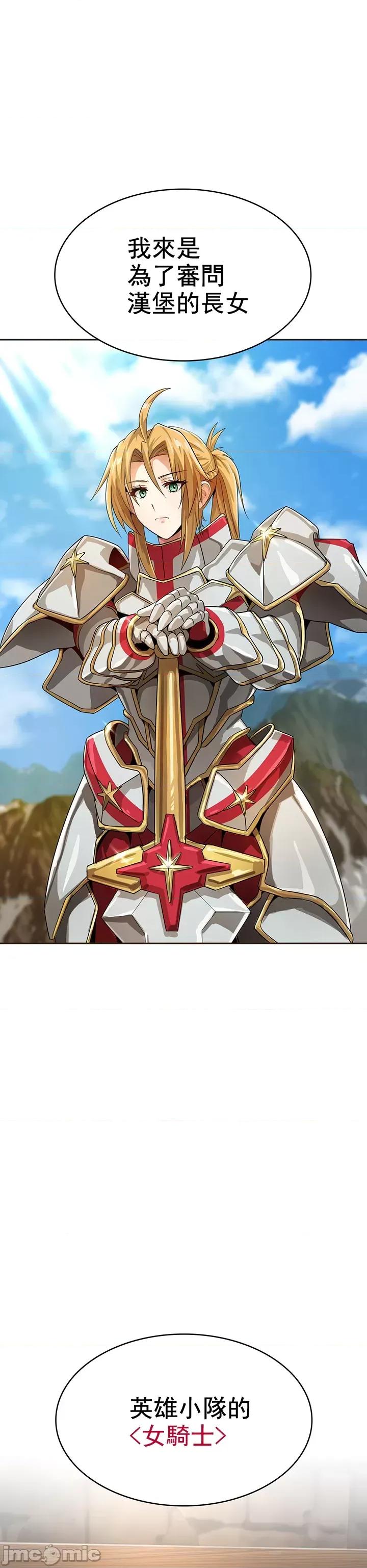 在结局前被魔王收买了 在结局前被魔王收买了 8 第32页