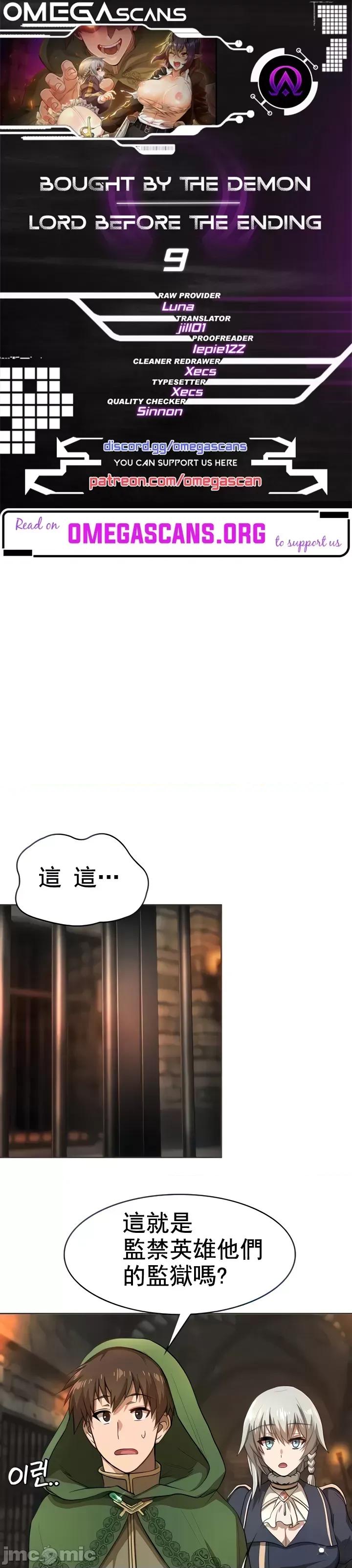 在结局前被魔王收买了 在结局前被魔王收买了 9 第2页