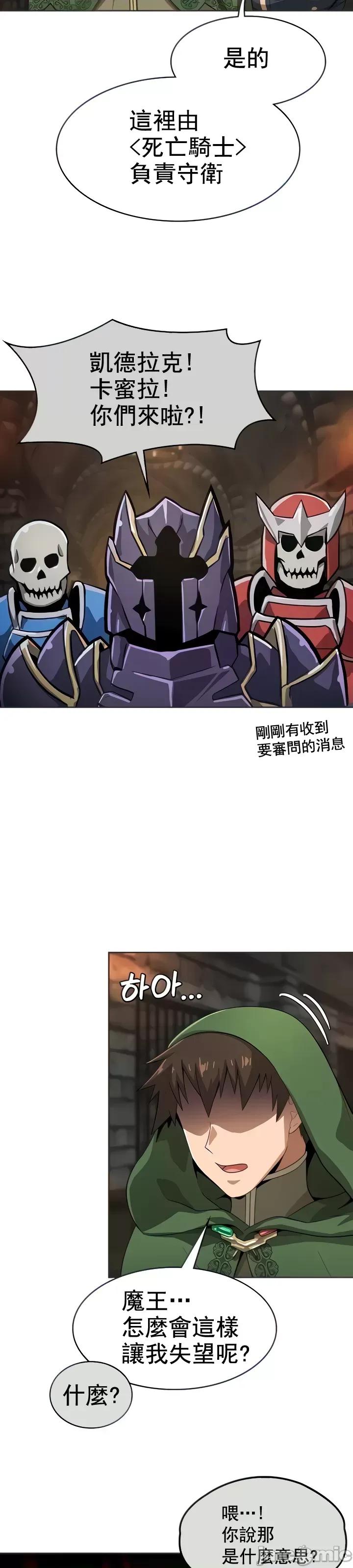 在结局前被魔王收买了 在结局前被魔王收买了 9 第3页