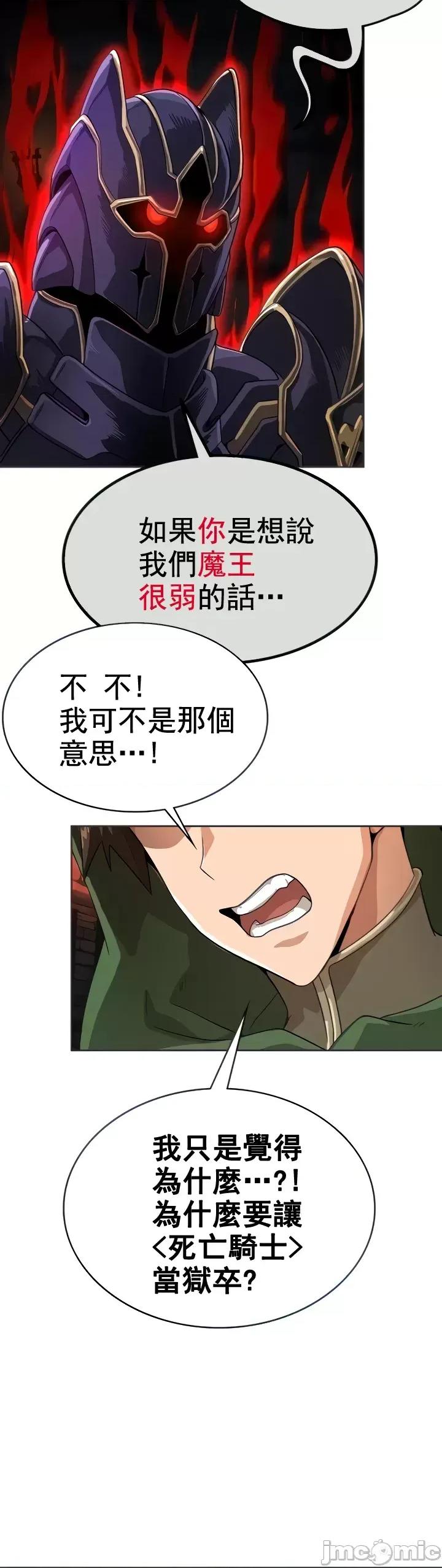 在结局前被魔王收买了 在结局前被魔王收买了 9 第4页
