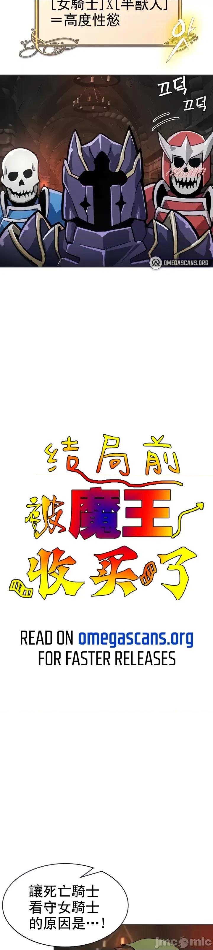 在结局前被魔王收买了 在结局前被魔王收买了 9 第6页