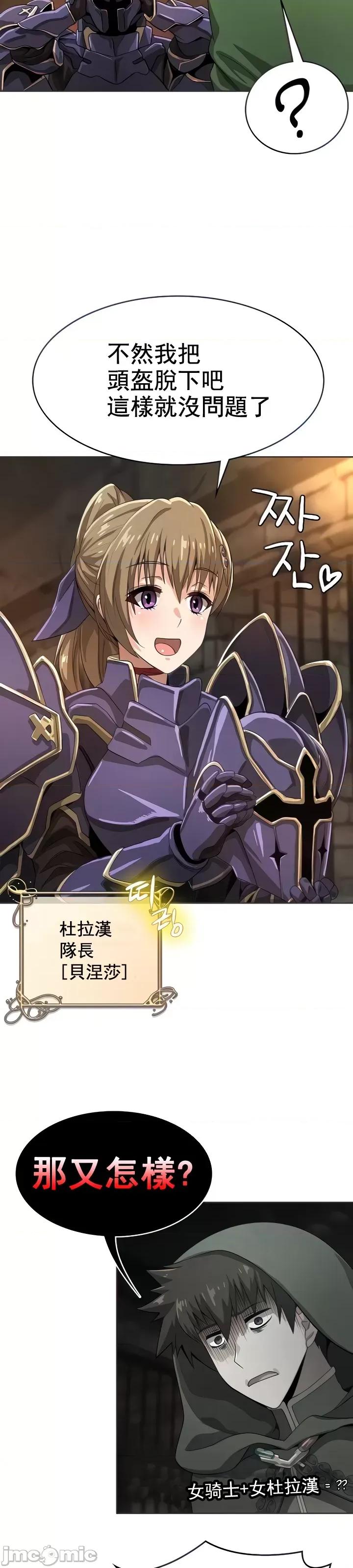 在结局前被魔王收买了 在结局前被魔王收买了 9 第9页