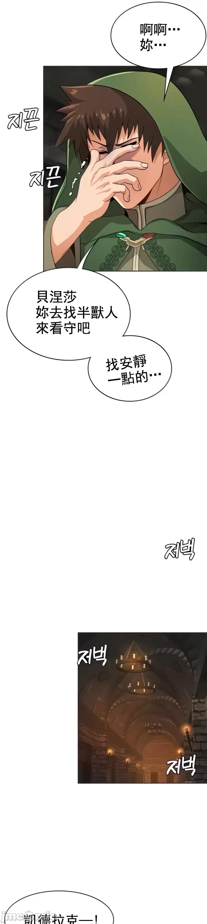 在结局前被魔王收买了 在结局前被魔王收买了 9 第11页