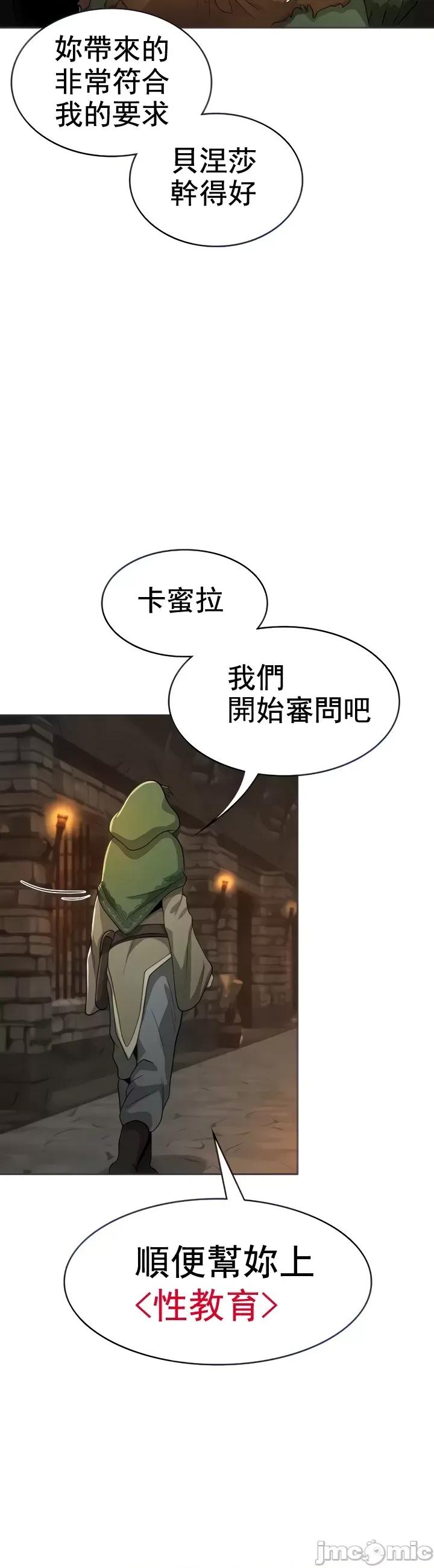 在结局前被魔王收买了 在结局前被魔王收买了 9 第13页