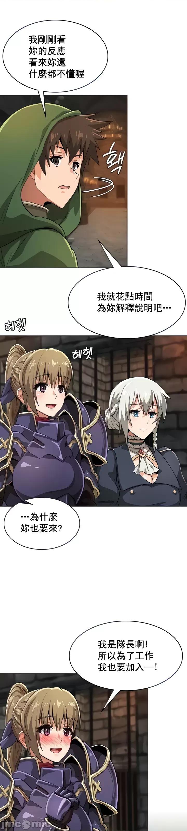 在结局前被魔王收买了 在结局前被魔王收买了 9 第14页