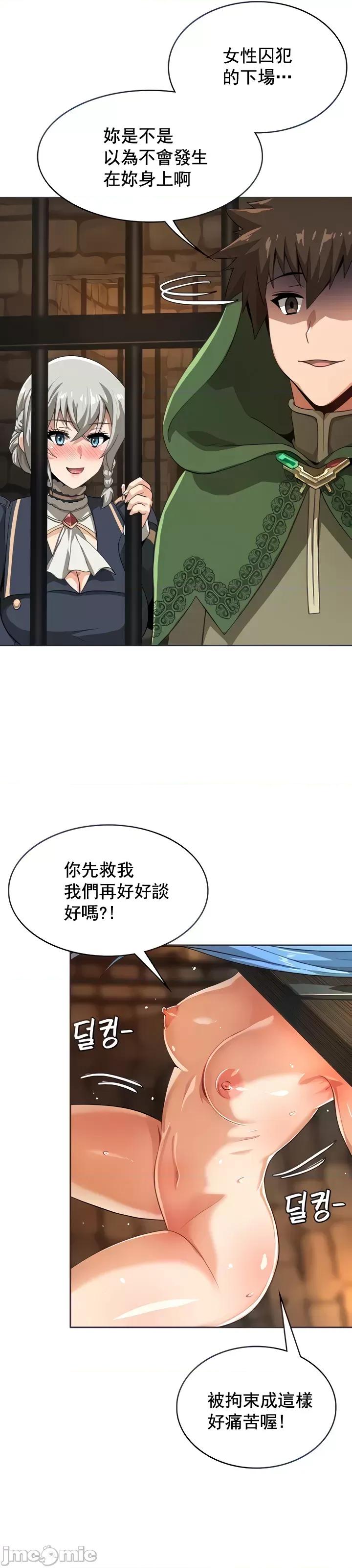 在结局前被魔王收买了 在结局前被魔王收买了 9 第17页