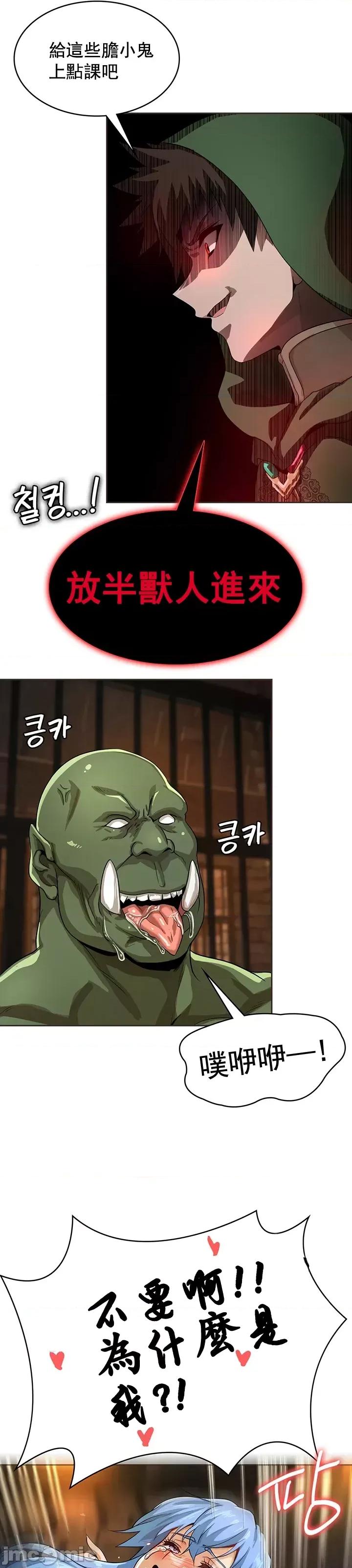 在结局前被魔王收买了 在结局前被魔王收买了 9 第23页