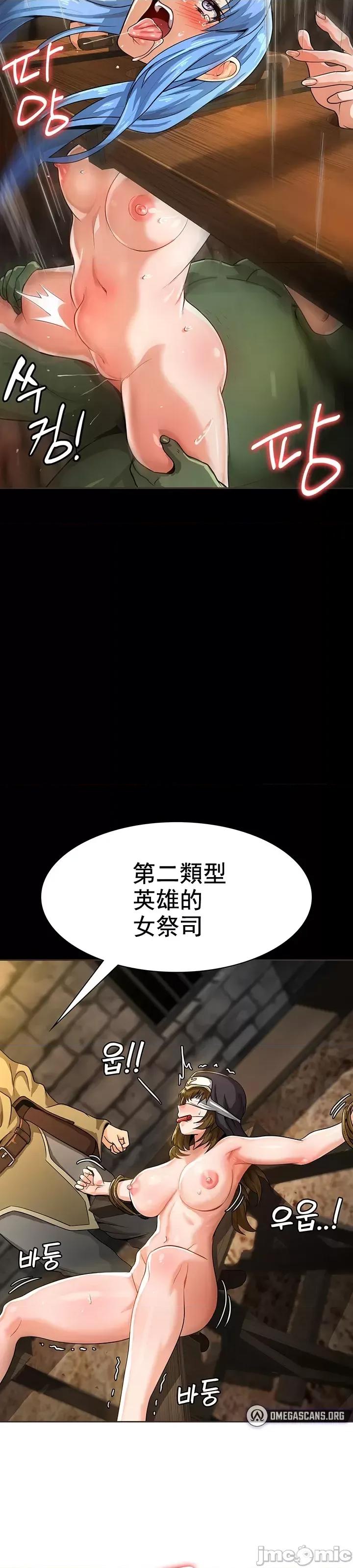 在结局前被魔王收买了 在结局前被魔王收买了 9 第24页