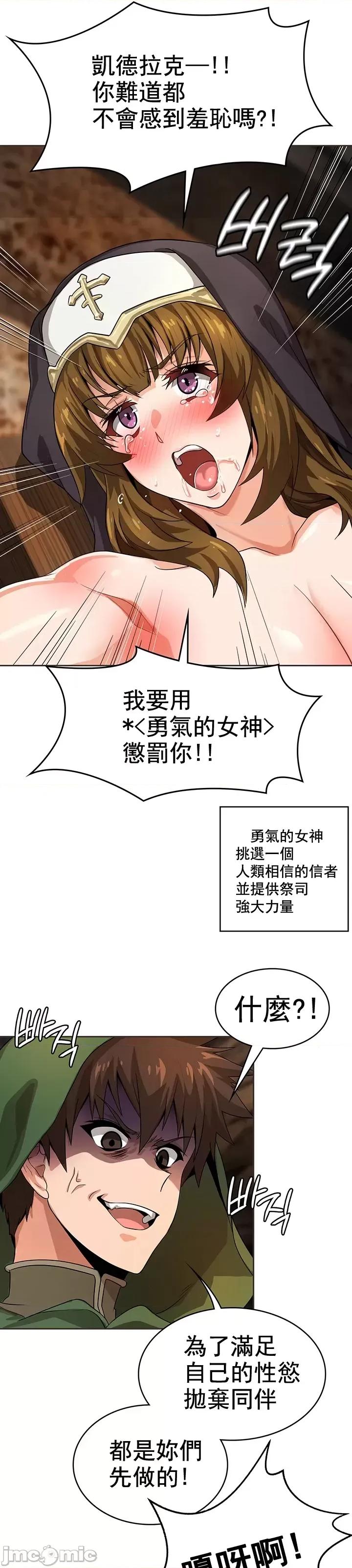 在结局前被魔王收买了 在结局前被魔王收买了 9 第26页