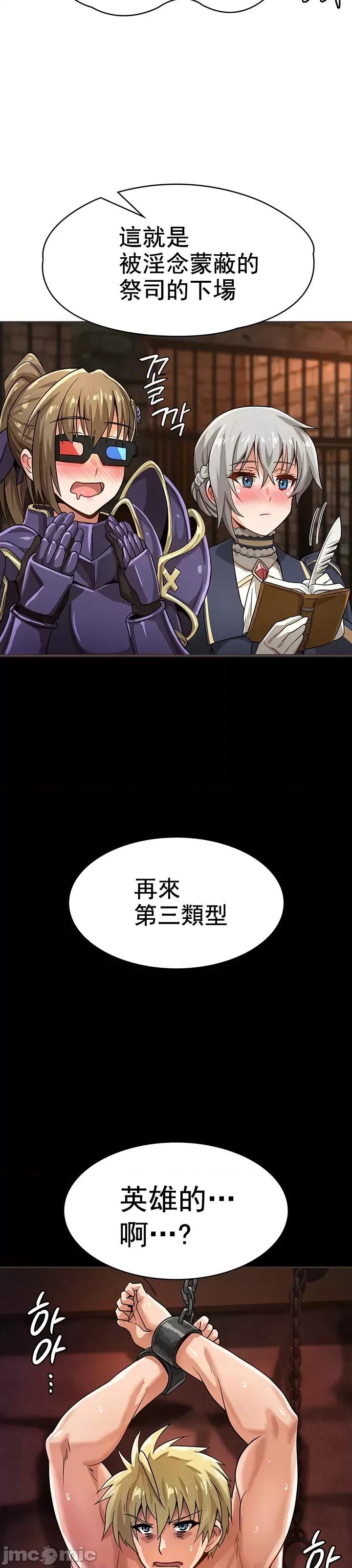 在结局前被魔王收买了 在结局前被魔王收买了 9 第33页
