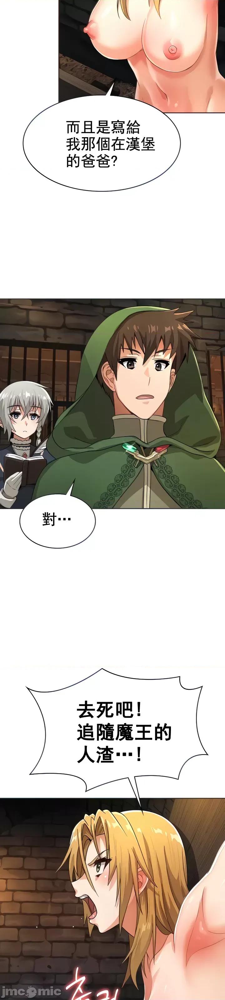 在结局前被魔王收买了 在结局前被魔王收买了 10 第3页