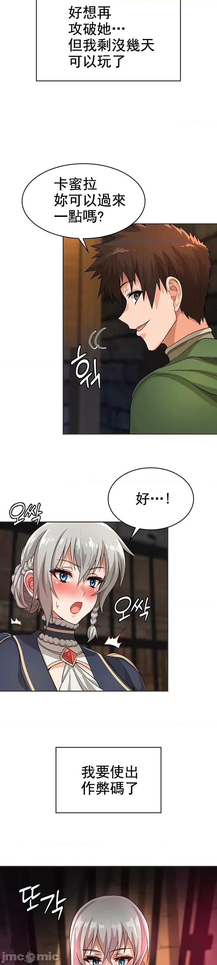 在结局前被魔王收买了 在结局前被魔王收买了 10 第23页