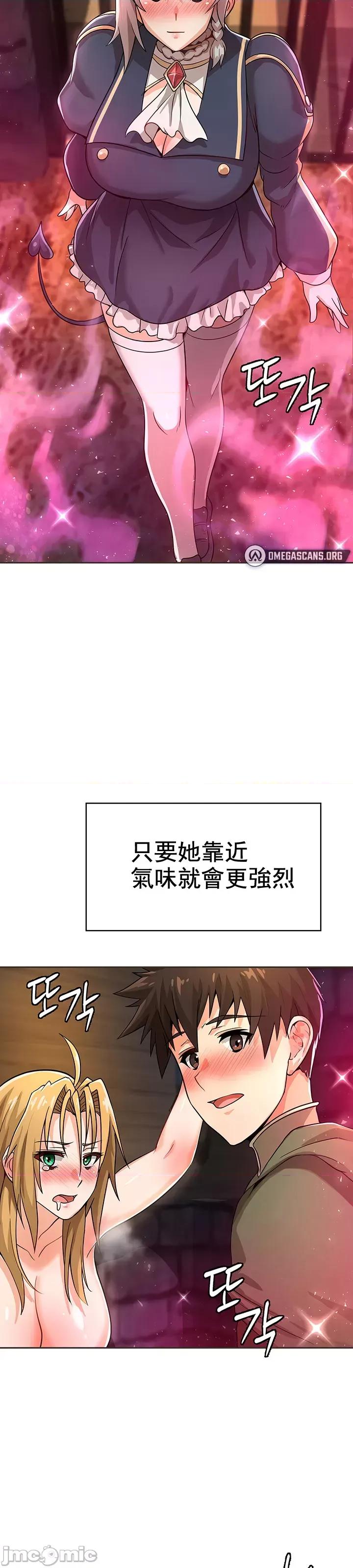 在结局前被魔王收买了 在结局前被魔王收买了 10 第24页