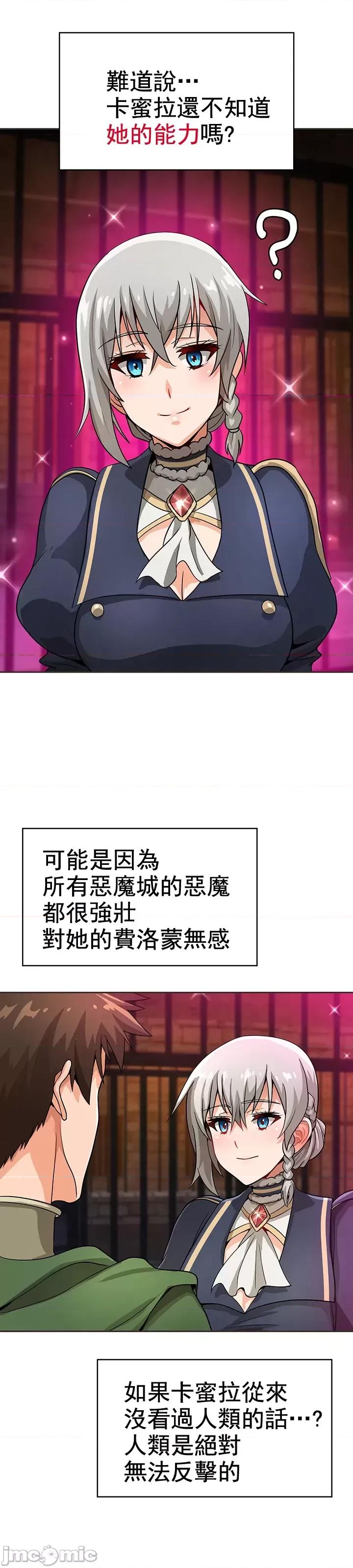 在结局前被魔王收买了 在结局前被魔王收买了 10 第29页