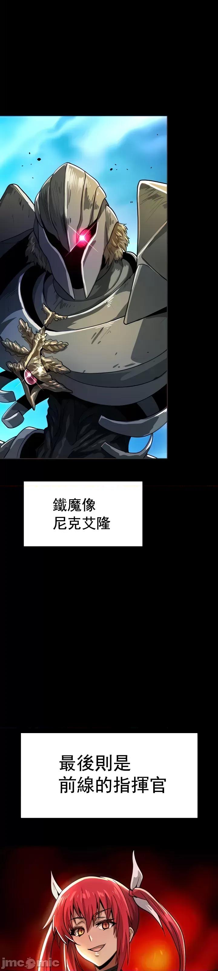 在结局前被魔王收买了 在结局前被魔王收买了 12 第14页