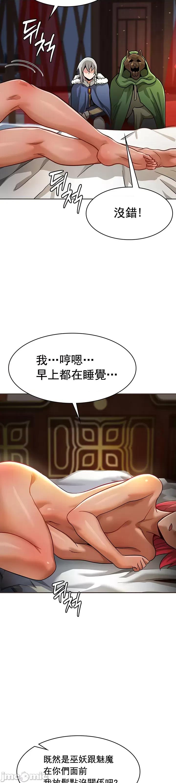 在结局前被魔王收买了 在结局前被魔王收买了 12 第24页