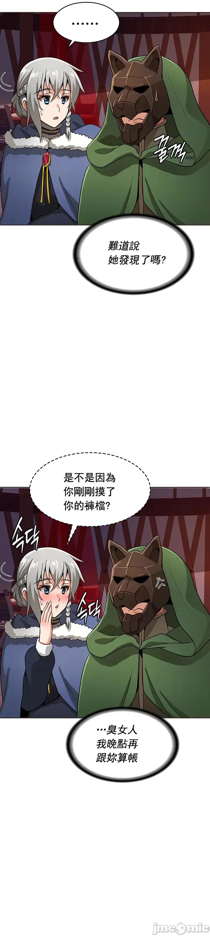 在结局前被魔王收买了 在结局前被魔王收买了 12 第32页