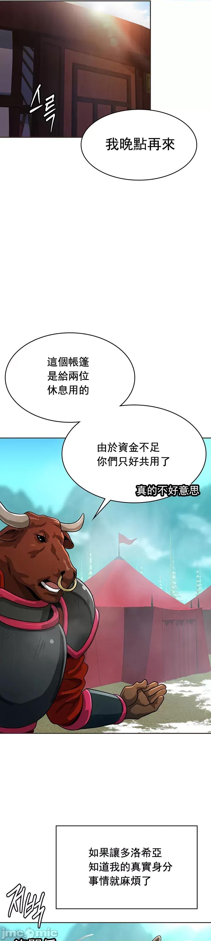 在结局前被魔王收买了 在结局前被魔王收买了 12 第37页