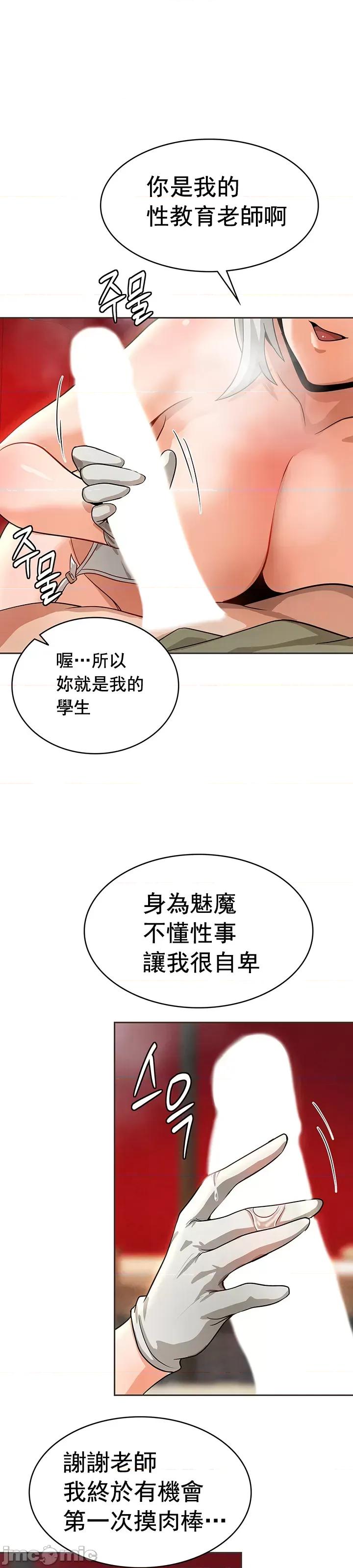 在结局前被魔王收买了 在结局前被魔王收买了 13 第32页