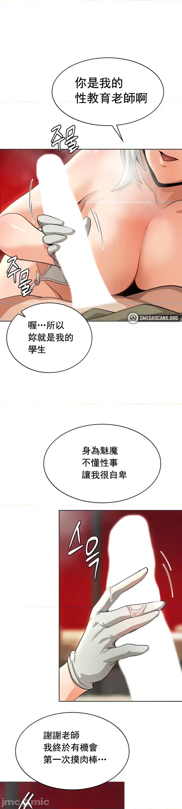 在结局前被魔王收买了 禁漫自家 在结局前被魔王收买了 14 第3页