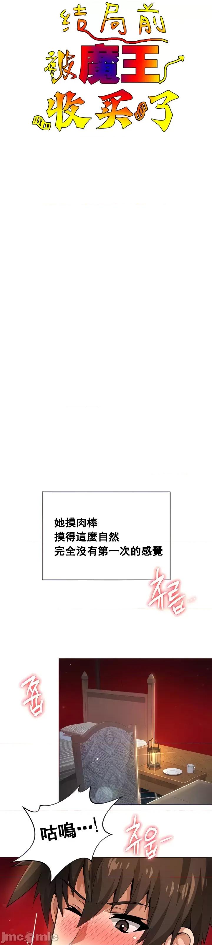在结局前被魔王收买了 禁漫自家 在结局前被魔王收买了 14 第6页