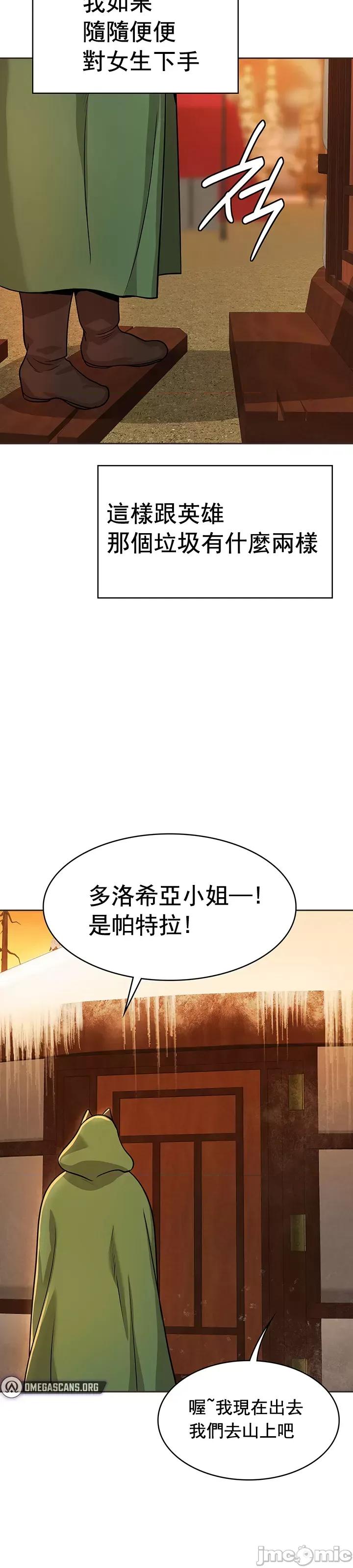在结局前被魔王收买了 禁漫自家 在结局前被魔王收买了 14 第36页