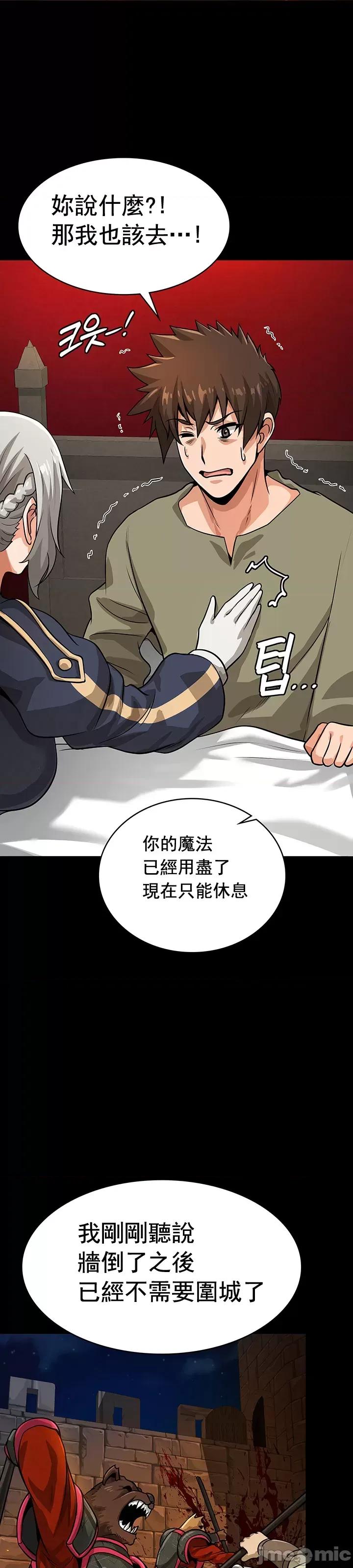 在结局前被魔王收买了 在结局前被魔王收买了 15 第29页