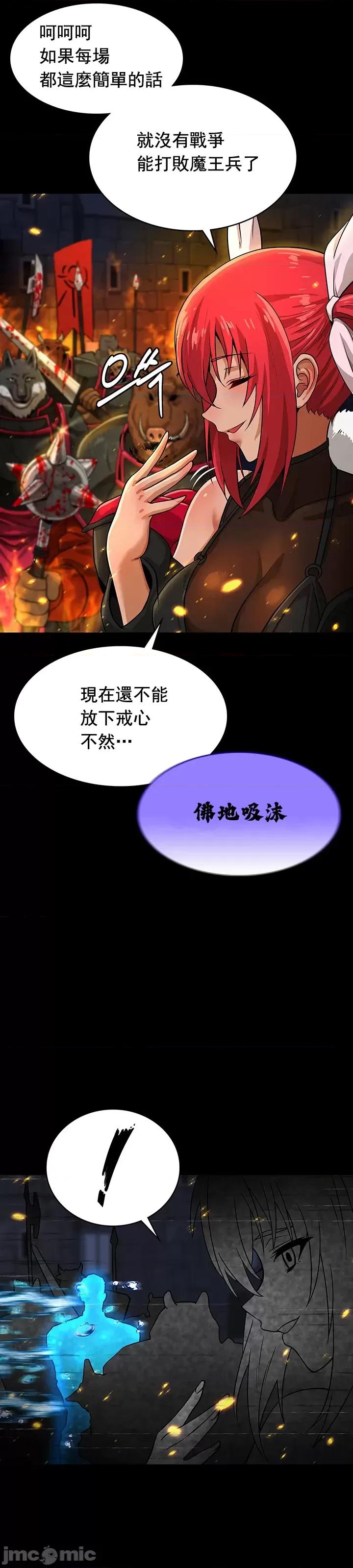 在结局前被魔王收买了 在结局前被魔王收买了 15 第33页