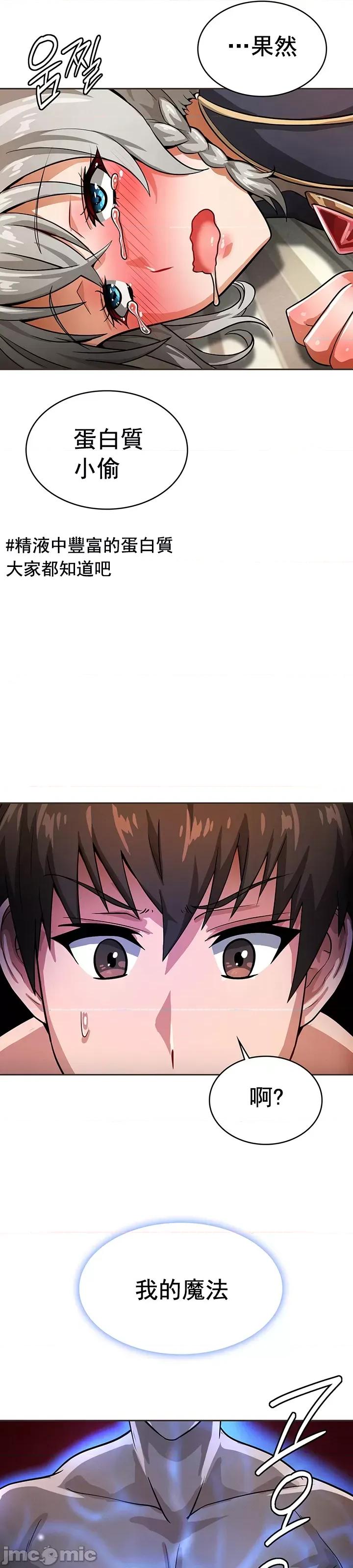 在结局前被魔王收买了 在结局前被魔王收买了 16 第28页