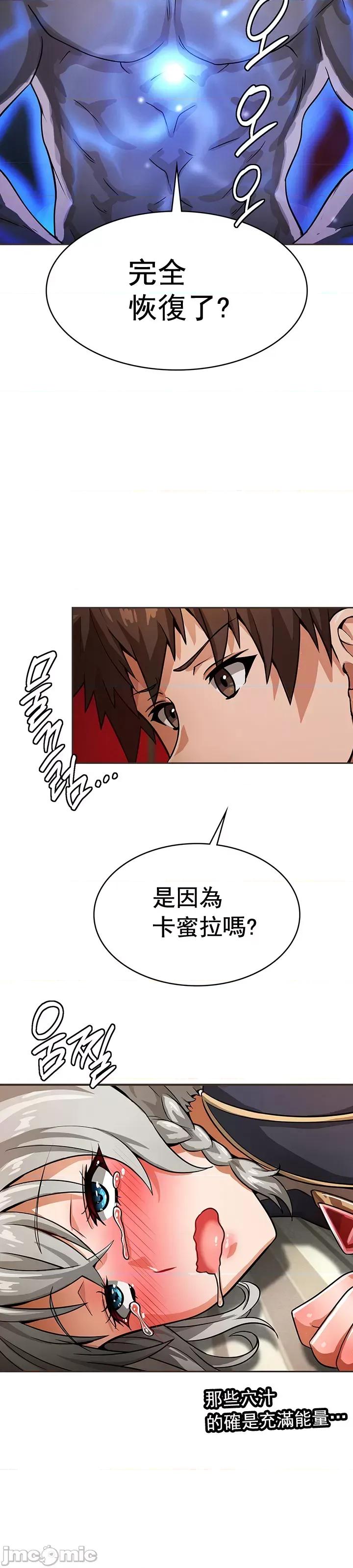 在结局前被魔王收买了 在结局前被魔王收买了 16 第29页