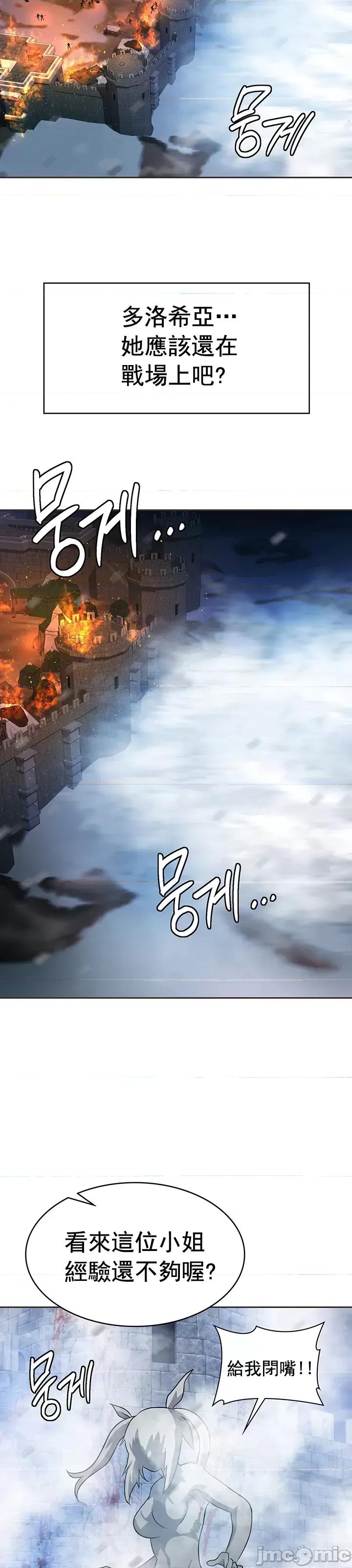 在结局前被魔王收买了 在结局前被魔王收买了 16 第31页