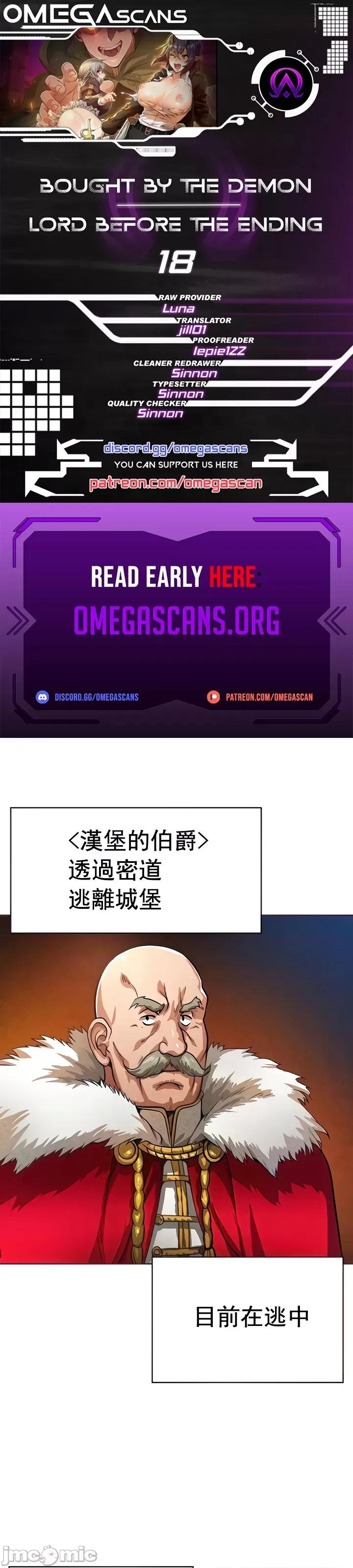 在结局前被魔王收买了 JM 在结局前被魔王收买了 18 第2页