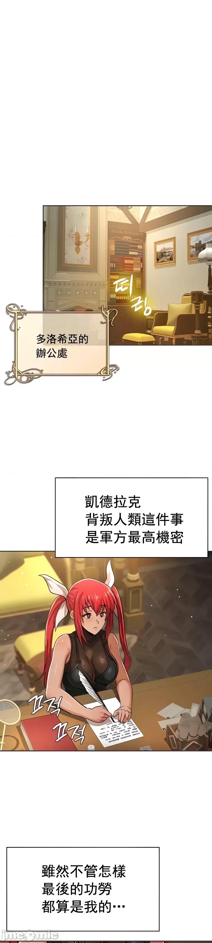 在结局前被魔王收买了 JM 在结局前被魔王收买了 18 第4页