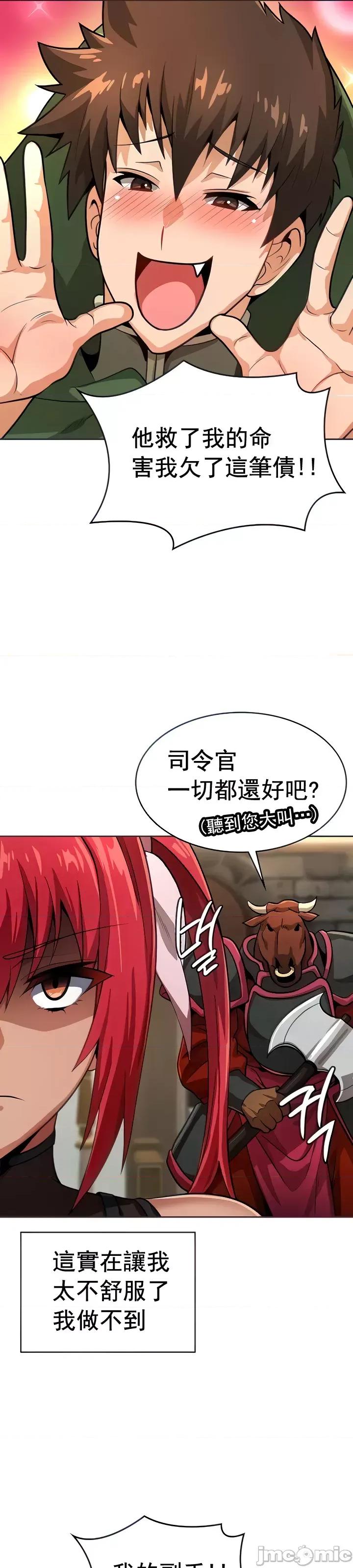 在结局前被魔王收买了 JM 在结局前被魔王收买了 18 第7页