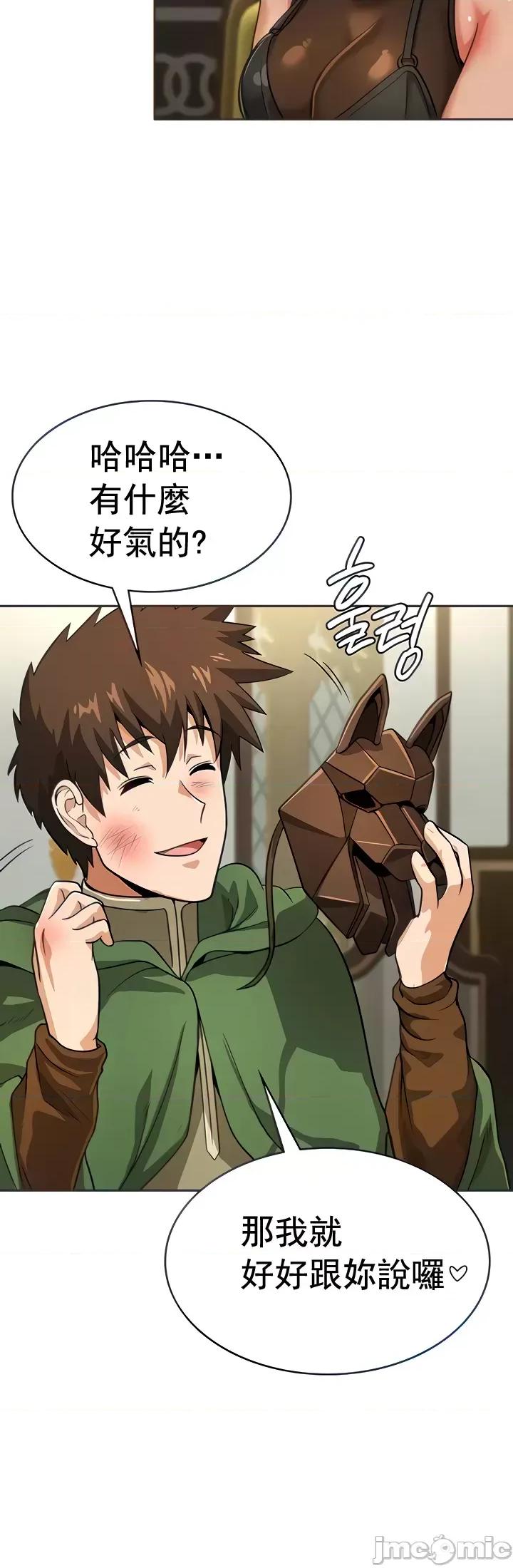 在结局前被魔王收买了 JM 在结局前被魔王收买了 18 第11页